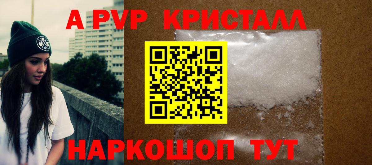 А ПВП Соль  A-PVP Crystall  Вход с VPN  дарнет шоп  Малгобек 