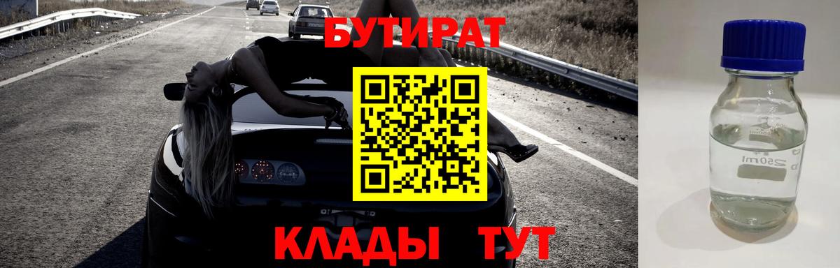 Малгобек  БУТИРАТ жидкий экстази  Вход с VPN 
