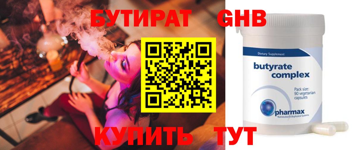 БУТИРАТ оксана Малгобек