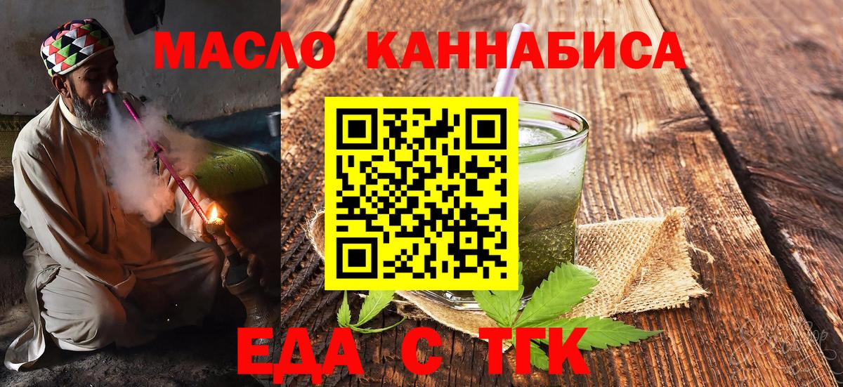 Еда ТГК марихуана  Вход с VPN  Малгобек 