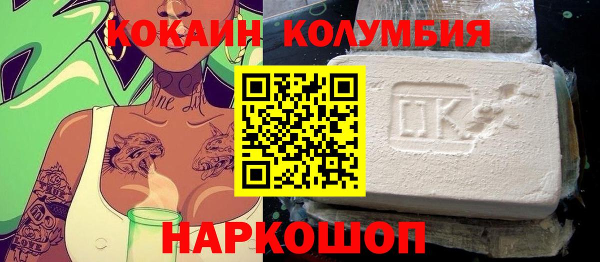 Малгобек  КОКАИН Эквадор  Вход с VPN  Кокаин Перу 