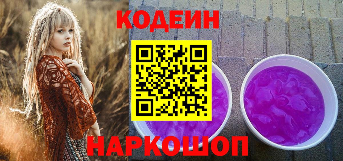 Кодеин напиток Lean (лин) Малгобек