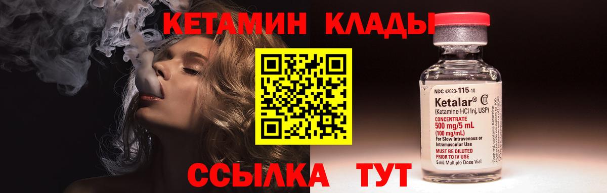 КЕТАМИН VHQ  Вход с VPN  Малгобек 