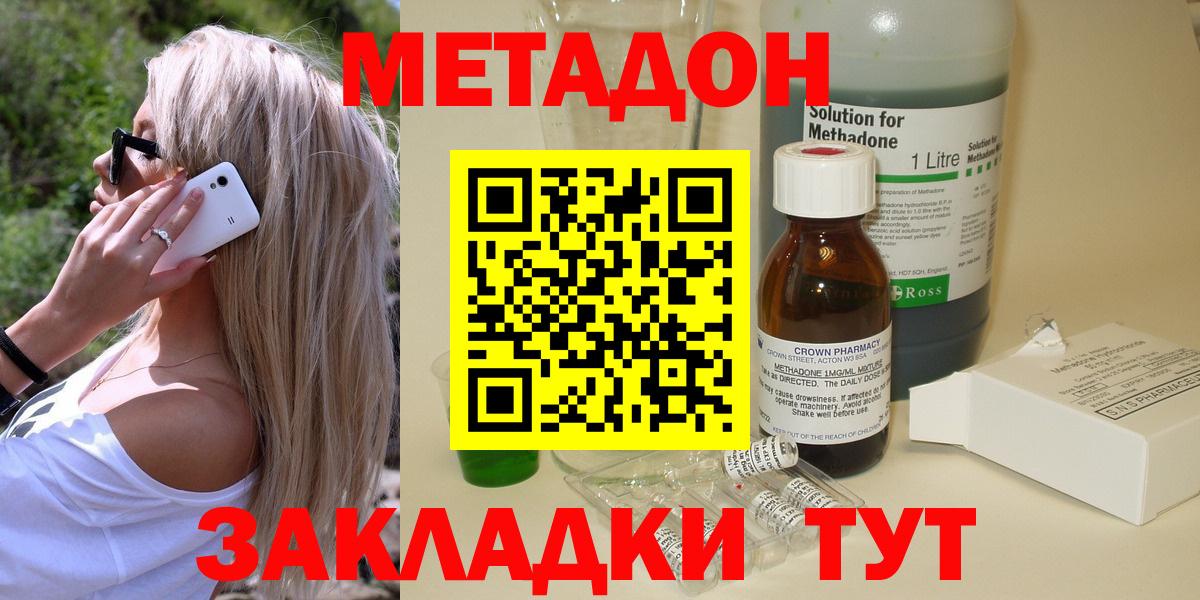 МЕТАДОН methadone  Метадон methadone  Малгобек  Вход с VPN 